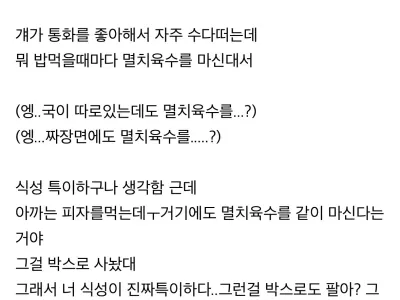 친구가 멸치육수를 맨날 마신다는거임