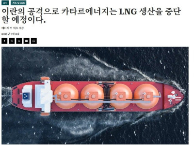 ** 카타르 LNG 생산 중단 **