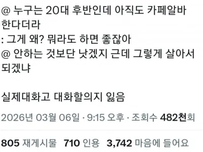 20대 알바생들 개 긁히는 멘트