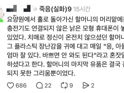 아들에게 전해지지 못한 어머니의 말씀