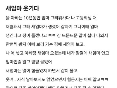 새엄마 웃기다