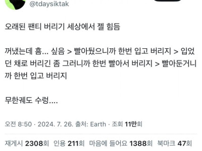 오래 된 팬티 버리기 힘든 이유