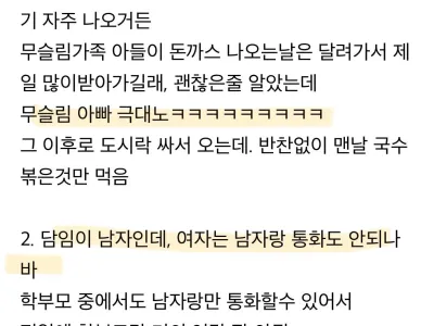 학교 근무하는데 무슬림 가족 노답임