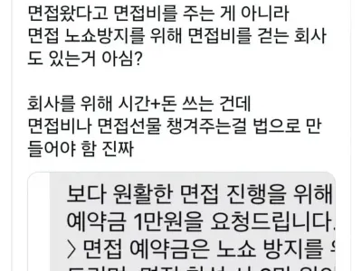 유머] 한 ㅈ소기업의 면접 보증금.jpg