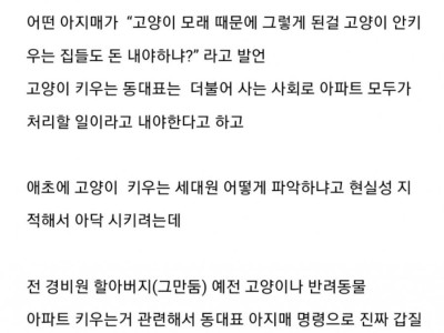 고양이모래 변기에 버려 난리난 아파트