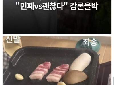 이미주가 베란다에서 삼겹살 논란