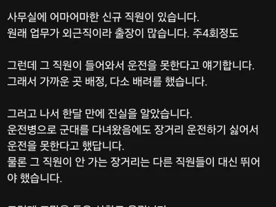 운전 못한다고 거짓말한 직원 어떻게 해야 하나요?
