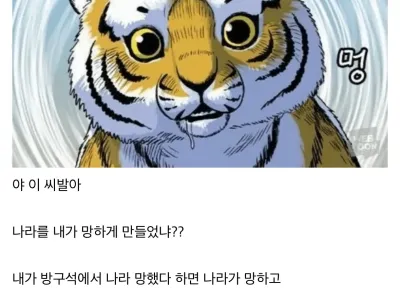 미주갤의 나라가 망하길 바라냐