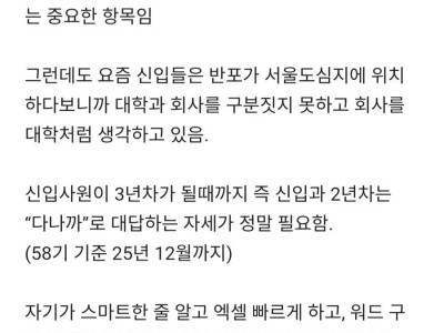 요즘 MZ 신입들이 부족한 것(특히 반포)