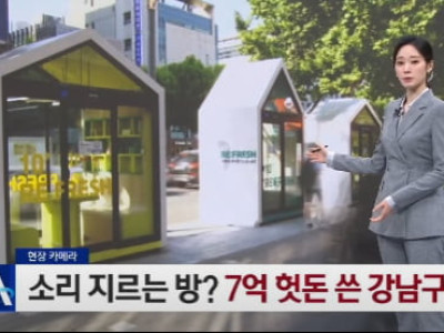 강남 7억써서 이것 만들어 ㅋㅋㅋ "그냥 방"되버린 썰