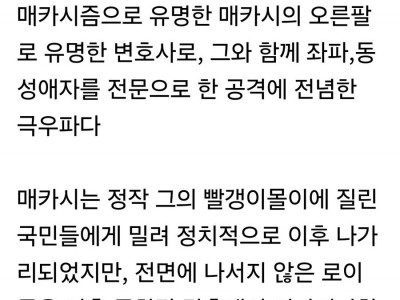 동성애자 전문 저격수였던 변호사의 정체