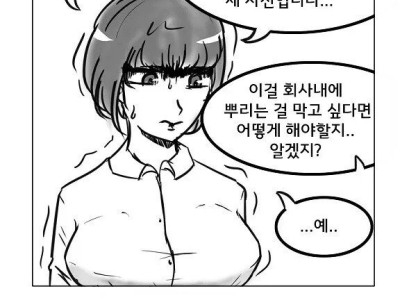 코스프레한 여직원 협박하는 만화.manhwa