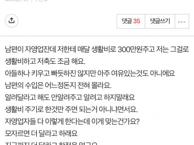 남편이 소득을 안알려줘요