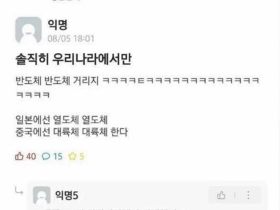 우리나라에서만 반도체 반도체 거리지..