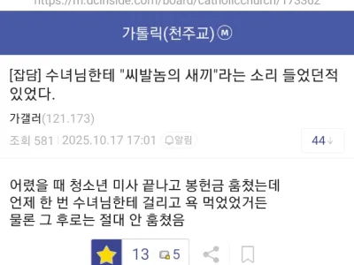수녀님 조차 ㅆ발새ㄲ라고 할정도의 사건