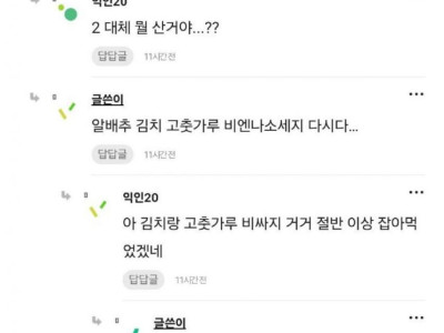 어느 처자의 3만원 김치찌개