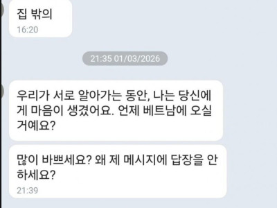 07년생한테 고백받은 40대 아저씨ㄷㄷ