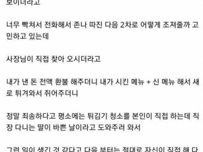 치킨집에 함부로 클레임 걸면
