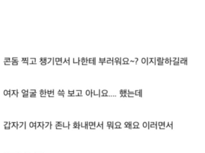 편의점 알바하는데 콘돔사는 커플이 도발한 썰.jpg