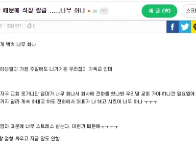 엄마 땜에 직장 짤려서 너무 화가난다는 언냐