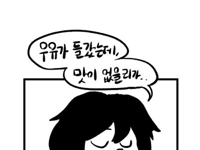음료수 사오는 manhwa