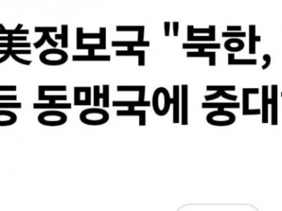 미국 북한에 경고