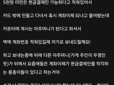 야채가게에서 계좌이체 했다가 욕먹은 여자