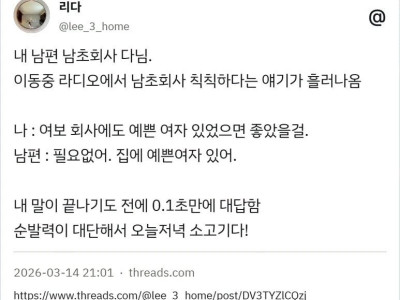 남편 생존 순발력