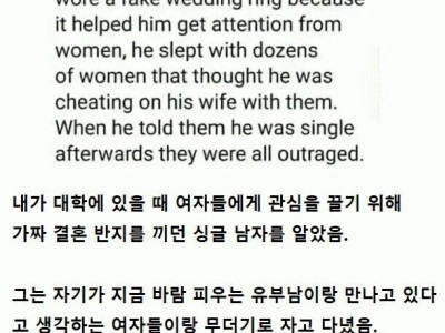 가짜 불륜남에 화난 여자들