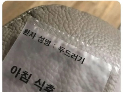 병원갔다 개명당한 사람