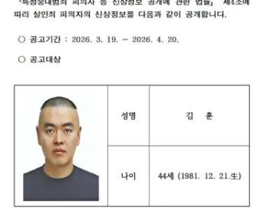 남양주 스토킹 살인범 신상공개
