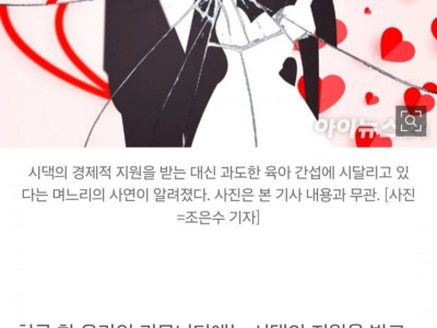 과도한 시댁의 육아 개입 때문에 고통받는다는 며느리