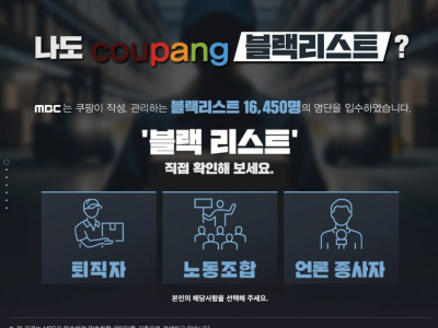 쿠팡 무기한 채용 제한 리스트에서 대구센터, PNG의 예상 의미.. (썰)