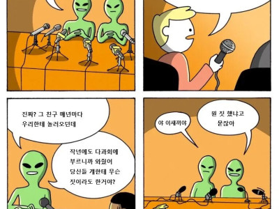 외계인들에게 예수에 대해 물어 본.manhwa