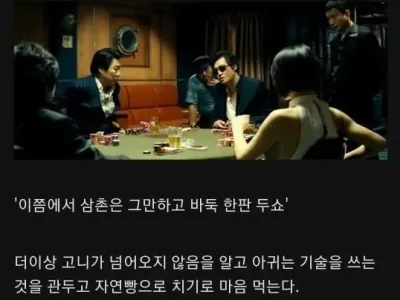 타짜 앤딩 씬 해석