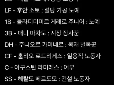 의외로 본업이 있던 도미니카 선수들