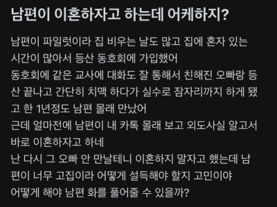 남편이 이혼하자고 하는데 어케하지