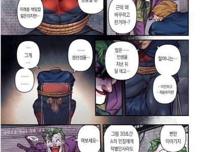 조커가 말아주는 트롤리 딜레마 만화