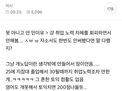 개노답 인생 어쩌지 97인데 취업 한번도 안 해봄
