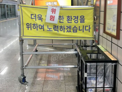 지하철 안전문구