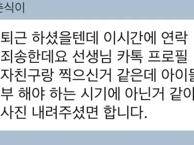 어느 학부모의 어이없는 교사 컴플레인