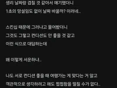 여행계획 중 서운한 여친