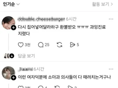치료비를 귀지 빼준값으로 생각한 애기엄마