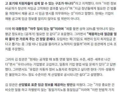 채용 공고시 월급을 ±10% 범위내에서 공개한다는 것은