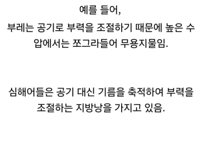 심해어가 수압을 견딜 수 있는 이유