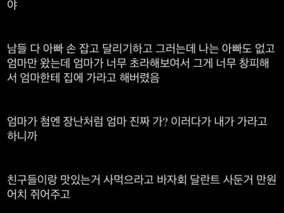 어릴때 엄마한태 미안했던 썰