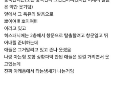 꿀잼주의) 학교에 불나서 좆될뻔한 썰
