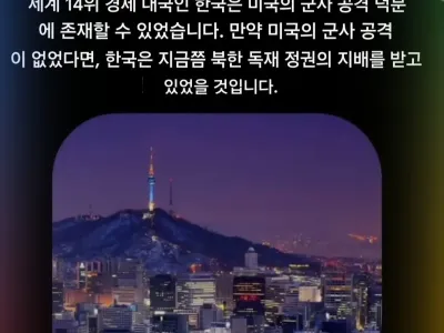 이란이 평가하는 대한민국