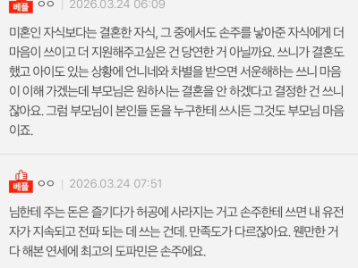 결혼한 언니한테만 몰아주는 부모님