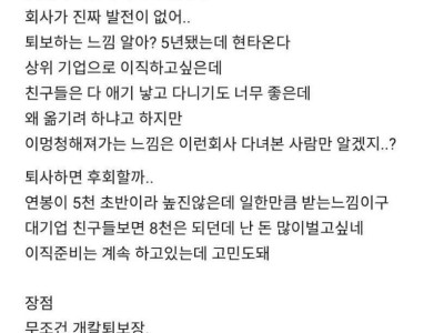 꿀빠는 회사 다니는데 현타와 jpg